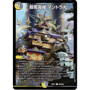 画像: 般若真城 マントラ丸