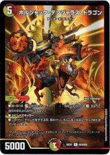 画像: ボルシャック・デンジャラス・ドラゴン