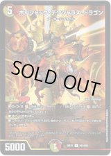 画像: ボルシャック・デンジャラス・ドラゴン
