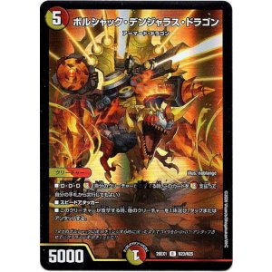 画像: ボルシャック・デンジャラス・ドラゴン