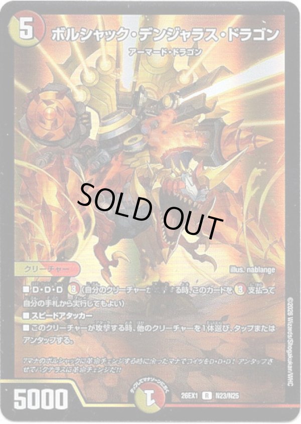 画像1: ボルシャック・デンジャラス・ドラゴン