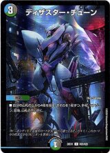 画像: ディザスター・チューン