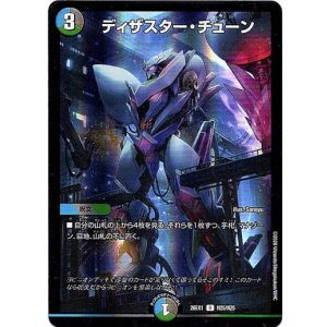 画像: ディザスター・チューン