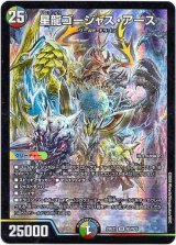 画像: 星龍ゴージャス・アース