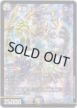 画像: 星龍ゴージャス・アース