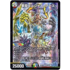 画像: 星龍ゴージャス・アース