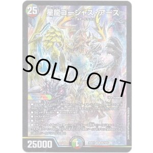 画像: 星龍ゴージャス・アース