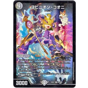 画像: ヨビニオン・コオニ
