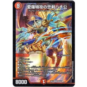 画像: 愛羅特攻の忠剣ハチ公