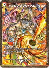画像: インビンシブル・アポカリプス