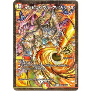 画像: インビンシブル・アポカリプス
