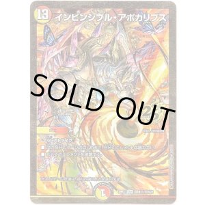 画像: インビンシブル・アポカリプス