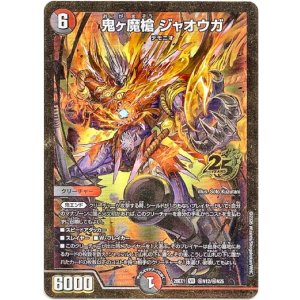 画像: 鬼ヶ魔槍 ジャオウガ