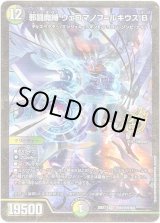 画像: 邪闘魔縛 ウェロマノフ=ルキウスB