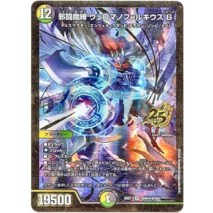 画像: 邪闘魔縛 ウェロマノフ=ルキウスB