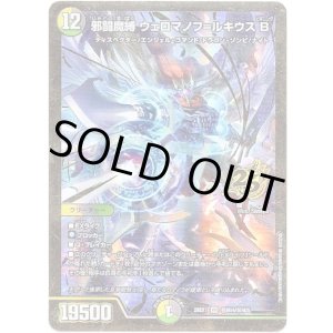 画像: 邪闘魔縛 ウェロマノフ=ルキウスB
