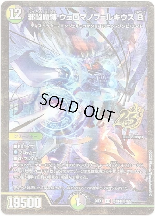 画像1: 邪闘魔縛 ウェロマノフ=ルキウスB