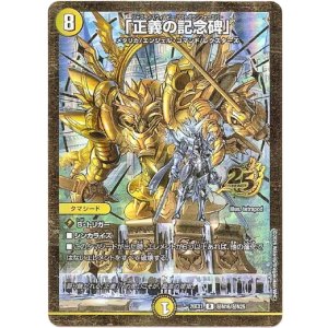 画像: 「正義の記念碑」