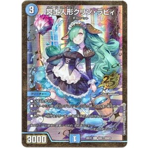 画像: 冥土人形クリン・ラビィ