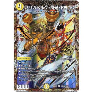 画像: バザガベルグ・閃光・ドラゴン