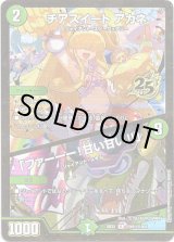 画像: チアスイート アカネ / 「ファーーー！甘い甘い!!」