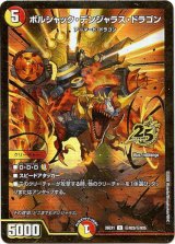 画像: ボルシャック・デンジャラス・ドラゴン