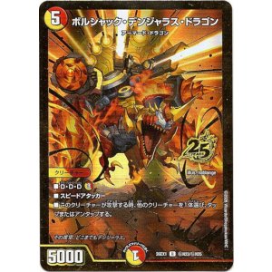 画像: ボルシャック・デンジャラス・ドラゴン