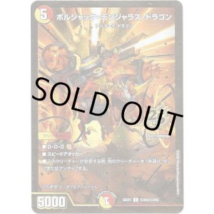 画像: ボルシャック・デンジャラス・ドラゴン
