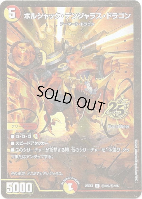 画像1: ボルシャック・デンジャラス・ドラゴン