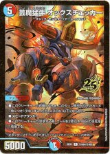 画像: 芸魔猛牛 オックスチェッカー