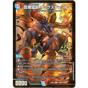 画像: 芸魔猛牛 オックスチェッカー
