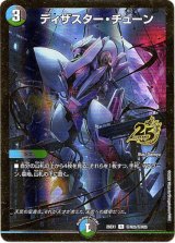 画像: ディザスター・チューン