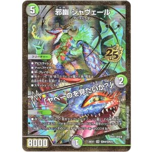 画像: 邪幽 ジャヴェール / 「ヤベーのを見たいか？」
