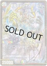 画像: 星龍ゴージャス・アース