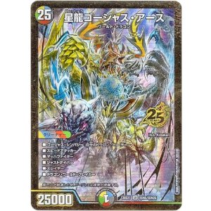 画像: 星龍ゴージャス・アース