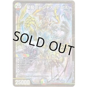 画像: 星龍ゴージャス・アース