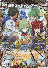 画像: 星龍ゴージャス・アース