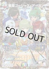 画像: 星龍ゴージャス・アース