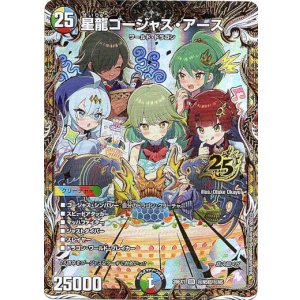 画像: 星龍ゴージャス・アース