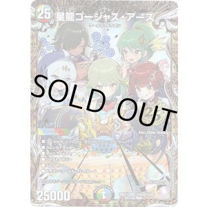 画像: 星龍ゴージャス・アース