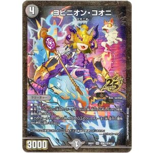 画像: ヨビニオン・コオニ