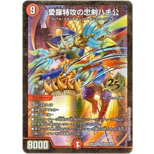 画像: 愛羅特攻の忠剣ハチ公