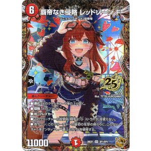 画像: 覇帝なき侵略 レッドゾーンF