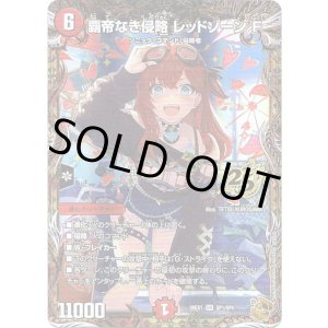 画像: 覇帝なき侵略 レッドゾーンF