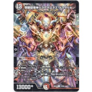 画像: 邪眼破壊神デスアポロヌス・ドラゲリオン