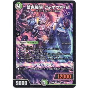 画像: 禁鬼機関 ジャオウガ-8