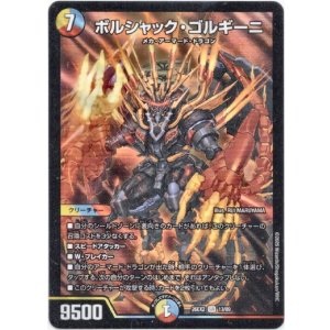 画像: ボルシャック・ゴルギーニ