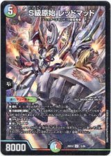 画像: S級原始 レッドマッド
