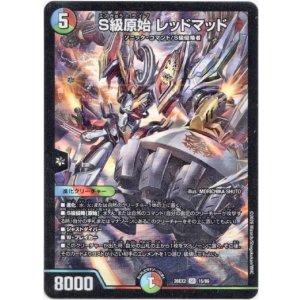 画像: S級原始 レッドマッド