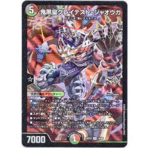 画像: 鬼黒皇グレイテスト・ジャオウガ